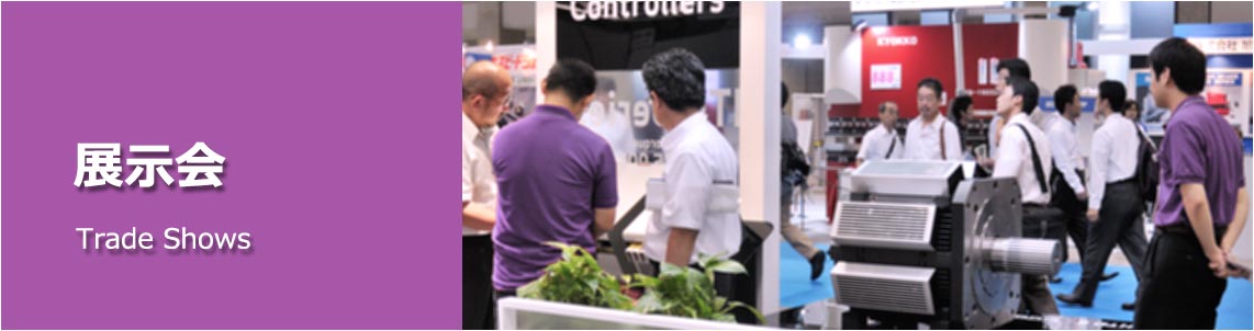 展示会の営業風景