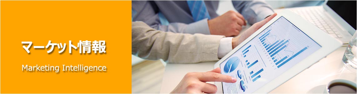 マーケティング情報の活用風景